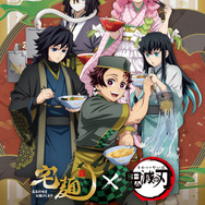 アニメ『鬼滅の刃』× 宅麺コラボ