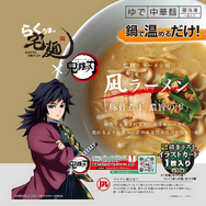 凪ラーメン「豚骨煮干 濃旨（こくうま）の雫」　監修：ラーメン凪