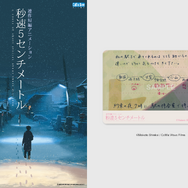 『秒速5センチメートル』リバイバル上映