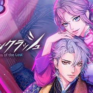 『消失《ロスト》は悲劇か祝福か。どんな犠牲を払っても、世界をひっくり返す覚悟はある？』