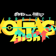 「ポケモン feat. 初音ミク Project VOLTAGE High↑」