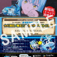 入場者特典第3弾「メタリックイラストカード（まおりゅうシリアルコード付き）」裏面