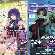 アニメディア4月号