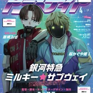 アニメディア4月号
