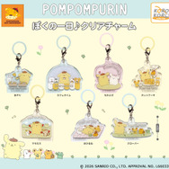 「ポムポムプリン　ぼくの一日♪クリアチャーム 」