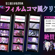 劇場先行版『NEEDY GIRL OVERDOSE -OVERTURE-』第2週目来場者特典「フィルムコマ風クリアしおり（ランダム4種）」