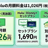 Hulu 月額料金