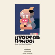 「MONSTROUSA × TEZUKA WORLD」