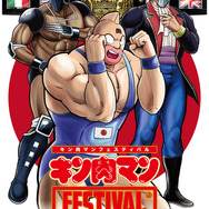 『キン肉マンFESTIVAL』