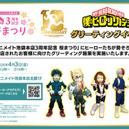 グリーティングイベント