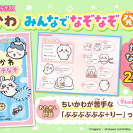 キャラぱふぇブックス ちいかわ みんなでなぞなぞ