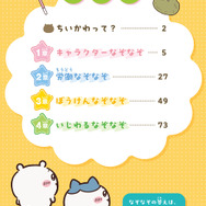 キャラぱふぇブックス ちいかわ みんなでなぞなぞ