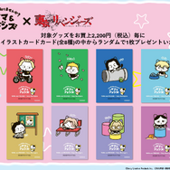 『タマ＆フレンズ』×『東京リベンジャーズ』特典イラストカード