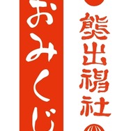 （C）2016 吉元ますめ・KADOKAWA刊/「くまみこ」製作委員会