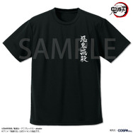 COSPA（コスパ）／アニメ「鬼滅の刃