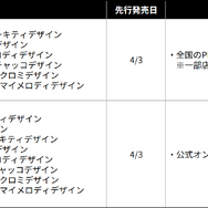 発売日について