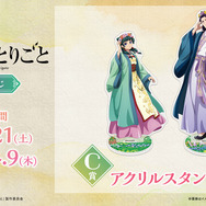 「TVアニメ『薬屋のひとりごと』WEBくじ」C賞：アクリルスタンド（全2種）