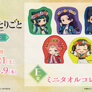 「TVアニメ『薬屋のひとりごと』WEBくじ」E賞：ミニタオルコレクション（全8種）