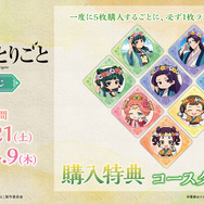 「TVアニメ『薬屋のひとりごと』WEBくじ」オンライン限定購入特典：コースター（全8種）