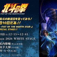 『北斗の拳 -FIST OF THE NORTH STAR-』