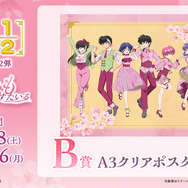 「らんま1/2WEBくじ第2弾～はなごろもすたいる～」B賞：A3クリアポスター