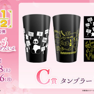 「らんま1/2WEBくじ第2弾～はなごろもすたいる～」C賞：タンブラー（全2種）