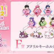 「らんま1/2WEBくじ第2弾～はなごろもすたいる～」F賞：アクリルキーホルダー（全11種）