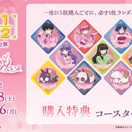 「らんま1/2WEBくじ第2弾～はなごろもすたいる～」オンライン限定購入特典：コースター（全11種）