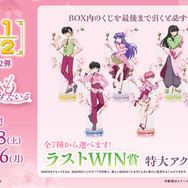 「らんま1/2WEBくじ第2弾～はなごろもすたいる～」オンライン限定ラストWIN賞：特大アクリルスタンド（全7種）