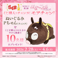 「らんま1/2WEBくじ第2弾～はなごろもすたいる～」モアチャン！：ぬいぐるみ Pちゃん（ウィンク）