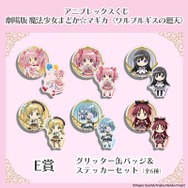 アニプレックスくじ「劇場版 魔法少女まどか☆マギカ〈ワルプルギスの廻天〉」E賞：グリッター缶バッジ＆ステッカーセット（全6種）