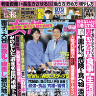 『女性セブン』11号