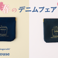 春のデニムフェア