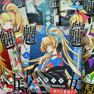 「ミルサブ」に心を奪われたら、次は「魍魎少女」。不死の旅路が描く“関係性”の傑作【おすすめマンガ手帖】