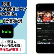 劇場版『名探偵コナン 緋色の弾丸』の配信はどこで見れる？無料視聴できるサブスクを徹底調査