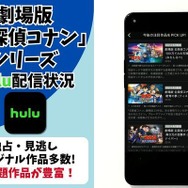 引用： Hulu公式サイト