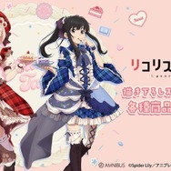 「リコリコ」千束とたきなが“いらっしゃいませ～♪” スイーツ衣装＆メルヘンメイドの新作グッズ登場☆