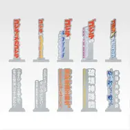 「一番くじ ゴジラ MACHINE CHRONICLE」E賞：アクリルスタンド（ランダム10種）