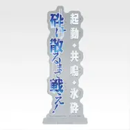 「一番くじ ゴジラ MACHINE CHRONICLE」E賞：アクリルスタンド（ランダム10種）