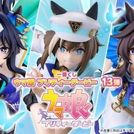 一番くじ ウマ娘 プリティーダービー 13弾