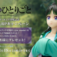 『薬屋のひとりごと』Vivitフィギュア 猫猫 （狩り）【アミューズメント専用景品】フォロー＆リポストキャンペーン