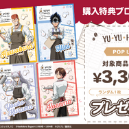 『幽☆遊☆白書』【ウェイター】テーマ 特典