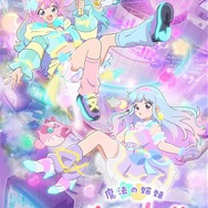 『魔法の姉妹ルルットリリィ』メインビジュアル