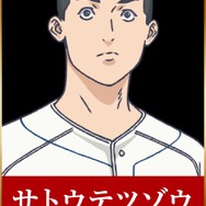 サトウテツゾウ：木内太郎