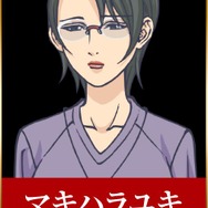 マキハラユキ：胡麻鶴彩