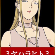 ミヤハラヒトミ：大地葉