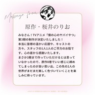 『僕の心のヤバイやつ』第3期 原作・桜井のりおコメント