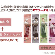 「文豪ストレイドッグス」×極楽湯・RAKU SPA第3弾コラボ