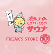 「コジコジ」×「FREAK'S STORE」×「SAUVENIR」