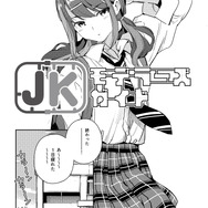 「JKモデラーズガイド」はいいぞ！女子高生モデラーのプラモデル“スローライフ”を描く本作に「こんな幼なじみが欲しかった！」【おすすめマンガ手帖／第1話を丸ごと掲載】